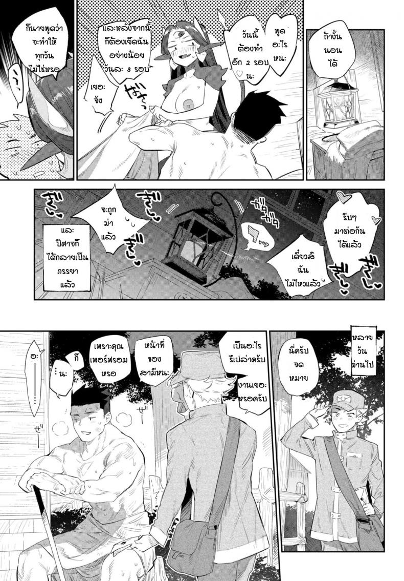 ปีศาจแล้วไงก็แค่อยากรัก [Mizone] Akuma no Hanayome Shugyo – ปีศาจแล้วไงก็แค่อยากรัก [Mizone] Akuma no Hanayome Shugyo หน้า 29