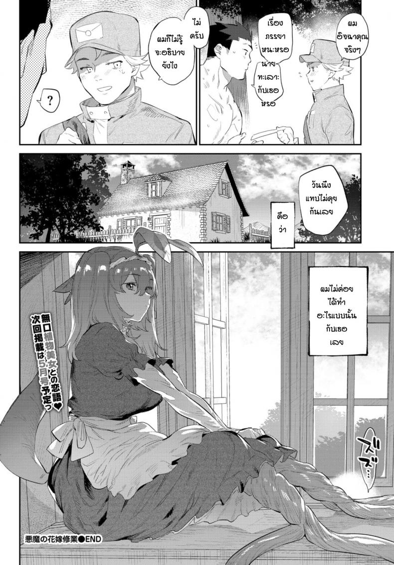 ปีศาจแล้วไงก็แค่อยากรัก [Mizone] Akuma no Hanayome Shugyo – ปีศาจแล้วไงก็แค่อยากรัก [Mizone] Akuma no Hanayome Shugyo หน้า 30
