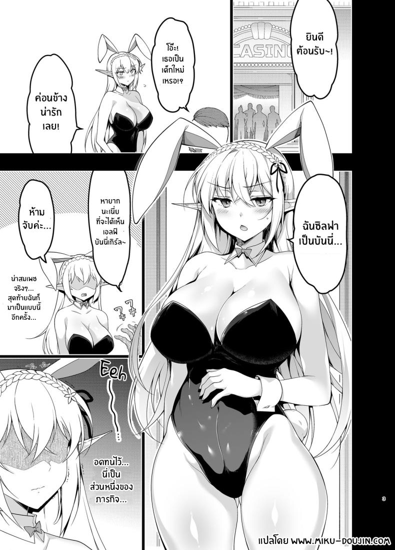 ภารกิจของเอลฟ์สาว[Ninokoya (Ninoko)] Elf ni Inmon o Tsukeru Hon LEVEL_5 – ภารกิจของเอลฟ์สาว[Ninokoya (Ninoko)] Elf ni Inmon o Tsukeru Hon LEVEL_5 หน้า 2