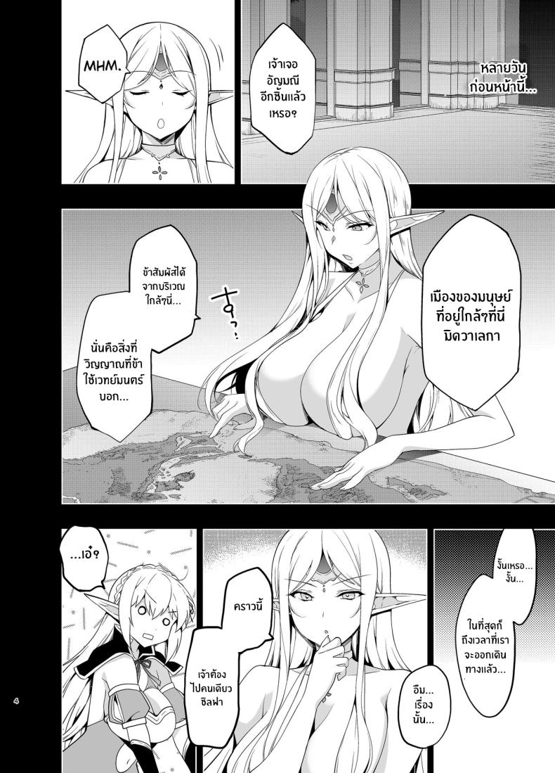 ภารกิจของเอลฟ์สาว[Ninokoya (Ninoko)] Elf ni Inmon o Tsukeru Hon LEVEL_5 – ภารกิจของเอลฟ์สาว[Ninokoya (Ninoko)] Elf ni Inmon o Tsukeru Hon LEVEL_5 หน้า 3