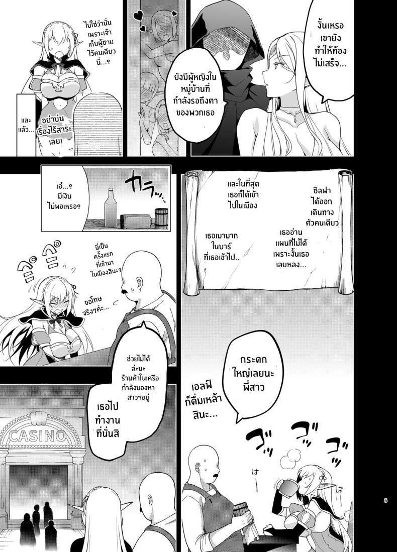 ภารกิจของเอลฟ์สาว[Ninokoya (Ninoko)] Elf ni Inmon o Tsukeru Hon LEVEL_5 – ภารกิจของเอลฟ์สาว[Ninokoya (Ninoko)] Elf ni Inmon o Tsukeru Hon LEVEL_5 หน้า 4