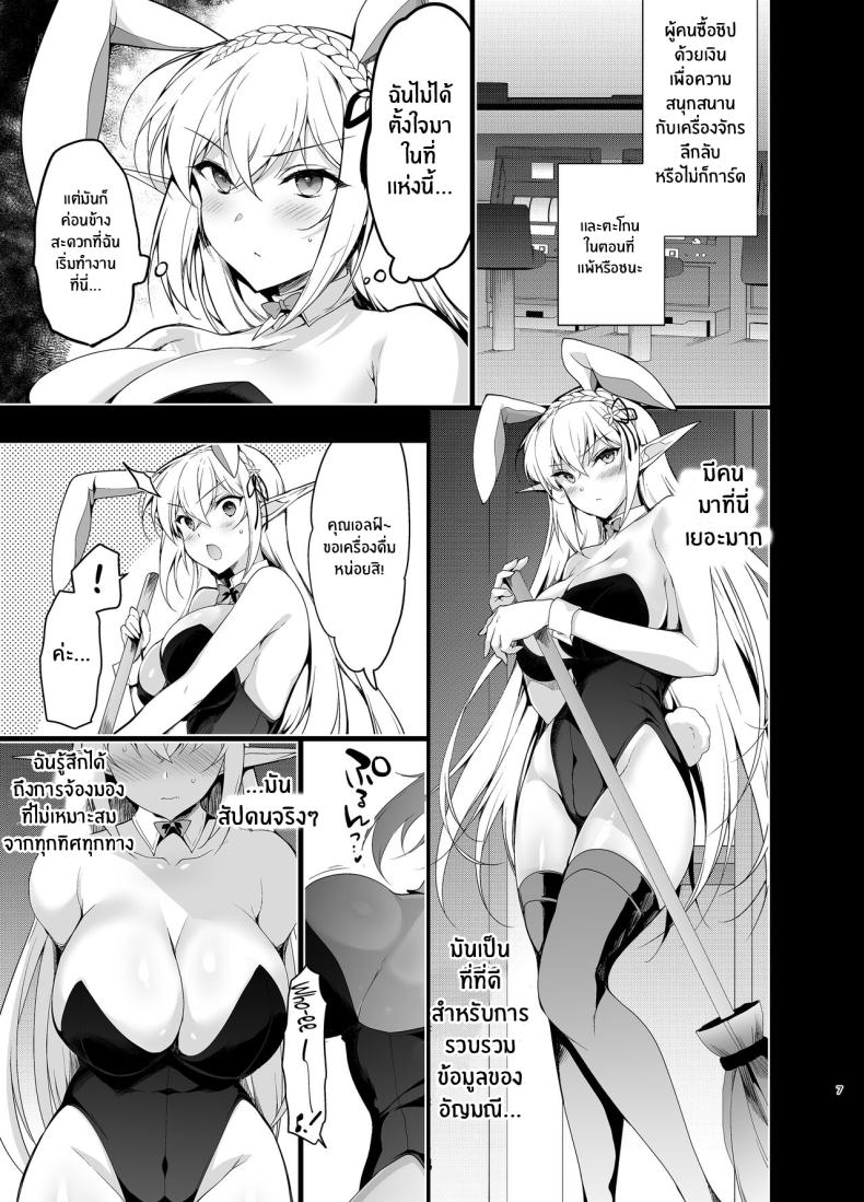 ภารกิจของเอลฟ์สาว[Ninokoya (Ninoko)] Elf ni Inmon o Tsukeru Hon LEVEL_5 – ภารกิจของเอลฟ์สาว[Ninokoya (Ninoko)] Elf ni Inmon o Tsukeru Hon LEVEL_5 หน้า 6