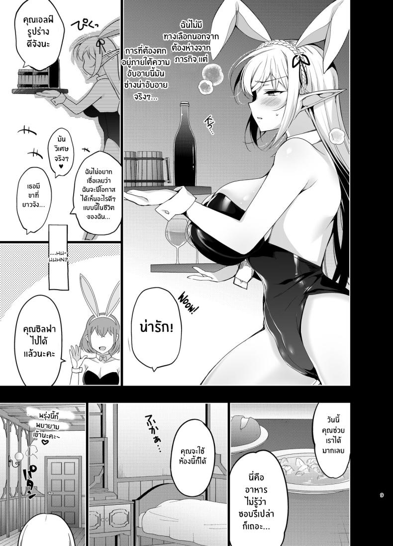 ภารกิจของเอลฟ์สาว[Ninokoya (Ninoko)] Elf ni Inmon o Tsukeru Hon LEVEL_5 – ภารกิจของเอลฟ์สาว[Ninokoya (Ninoko)] Elf ni Inmon o Tsukeru Hon LEVEL_5 หน้า 8