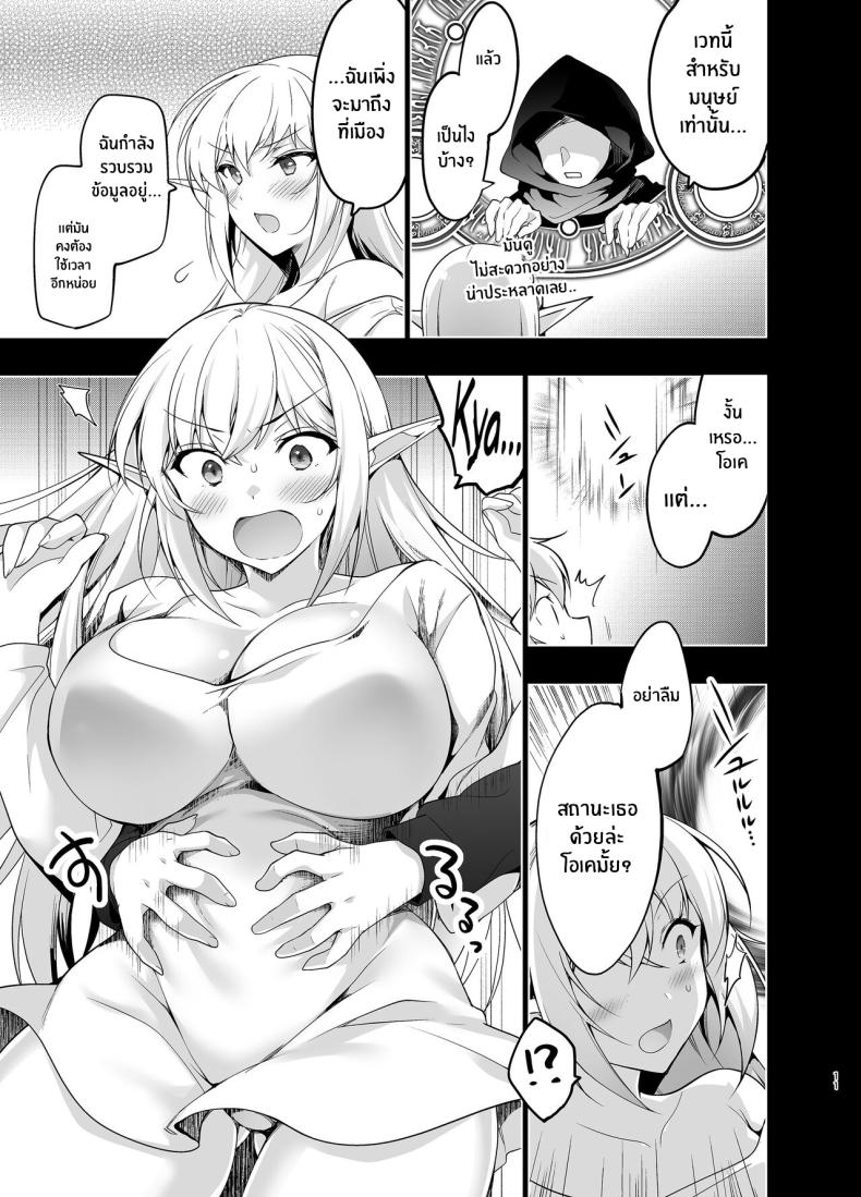 ภารกิจของเอลฟ์สาว[Ninokoya (Ninoko)] Elf ni Inmon o Tsukeru Hon LEVEL_5 – ภารกิจของเอลฟ์สาว[Ninokoya (Ninoko)] Elf ni Inmon o Tsukeru Hon LEVEL_5 หน้า 10