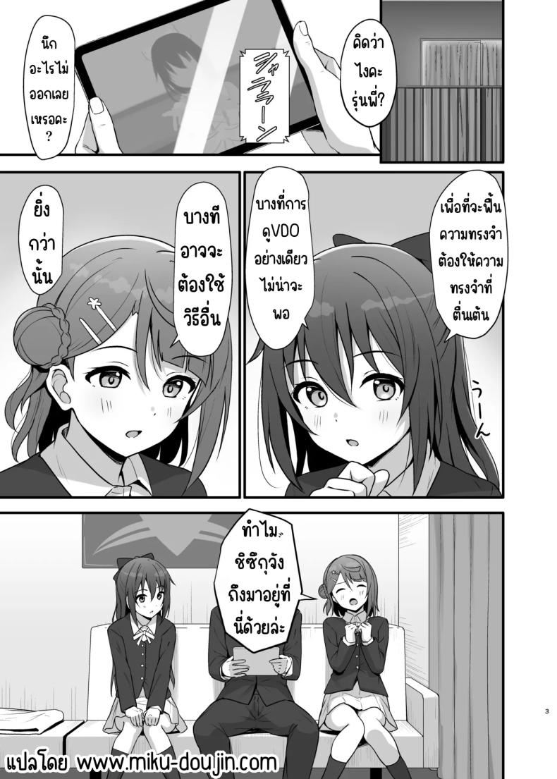 เอาความทรงจำกลับมา [Toyasuaina (Toyasu Aina)] Watashi no Osananajimi _ Senpai ga Kioku Soushitsu ni!_ Kieta Tokimeki o Torimodose!! (Love Live! Nijigasaki High School Idol Club) – เอาความทรงจำกลับมา [Toyasuaina (Toyasu Aina)] Watashi no Osananajimi _ Senpai ga Kioku Soushitsu ni!_ Kieta Tokimeki o Torimodose!! (Love Live! Nijigasaki High School Idol Club) หน้า 2