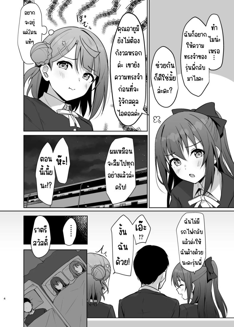 เอาความทรงจำกลับมา [Toyasuaina (Toyasu Aina)] Watashi no Osananajimi _ Senpai ga Kioku Soushitsu ni!_ Kieta Tokimeki o Torimodose!! (Love Live! Nijigasaki High School Idol Club) – เอาความทรงจำกลับมา [Toyasuaina (Toyasu Aina)] Watashi no Osananajimi _ Senpai ga Kioku Soushitsu ni!_ Kieta Tokimeki o Torimodose!! (Love Live! Nijigasaki High School Idol Club) หน้า 3