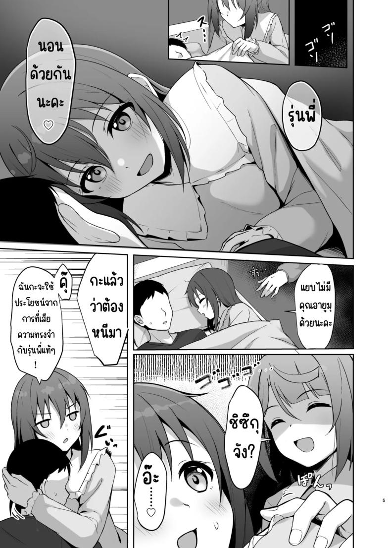 เอาความทรงจำกลับมา [Toyasuaina (Toyasu Aina)] Watashi no Osananajimi _ Senpai ga Kioku Soushitsu ni!_ Kieta Tokimeki o Torimodose!! (Love Live! Nijigasaki High School Idol Club) – เอาความทรงจำกลับมา [Toyasuaina (Toyasu Aina)] Watashi no Osananajimi _ Senpai ga Kioku Soushitsu ni!_ Kieta Tokimeki o Torimodose!! (Love Live! Nijigasaki High School Idol Club) หน้า 4