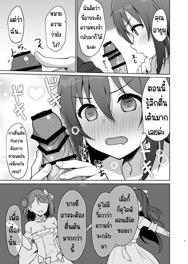 เอาความทรงจำกลับมา [Toyasuaina (Toyasu Aina)] Watashi no Osananajimi _ Senpai ga Kioku Soushitsu ni!_ Kieta Tokimeki o Torimodose!! (Love Live! Nijigasaki High School Idol Club) – เอาความทรงจำกลับมา [Toyasuaina (Toyasu Aina)] Watashi no Osananajimi _ Senpai ga Kioku Soushitsu ni!_ Kieta Tokimeki o Torimodose!! (Love Live! Nijigasaki High School Idol Club) หน้า 6