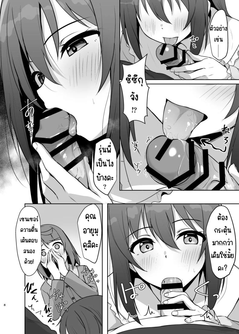 เอาความทรงจำกลับมา [Toyasuaina (Toyasu Aina)] Watashi no Osananajimi _ Senpai ga Kioku Soushitsu ni!_ Kieta Tokimeki o Torimodose!! (Love Live! Nijigasaki High School Idol Club) – เอาความทรงจำกลับมา [Toyasuaina (Toyasu Aina)] Watashi no Osananajimi _ Senpai ga Kioku Soushitsu ni!_ Kieta Tokimeki o Torimodose!! (Love Live! Nijigasaki High School Idol Club) หน้า 7
