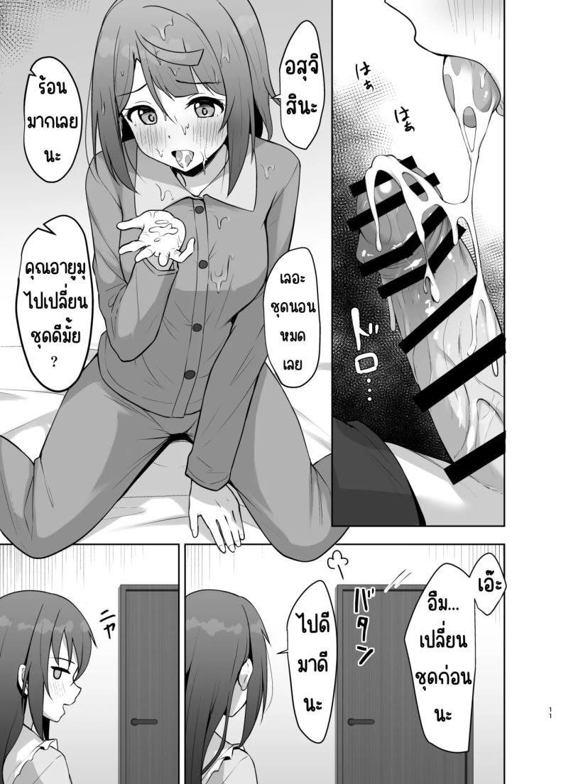 เอาความทรงจำกลับมา [Toyasuaina (Toyasu Aina)] Watashi no Osananajimi _ Senpai ga Kioku Soushitsu ni!_ Kieta Tokimeki o Torimodose!! (Love Live! Nijigasaki High School Idol Club) – เอาความทรงจำกลับมา [Toyasuaina (Toyasu Aina)] Watashi no Osananajimi _ Senpai ga Kioku Soushitsu ni!_ Kieta Tokimeki o Torimodose!! (Love Live! Nijigasaki High School Idol Club) หน้า 10