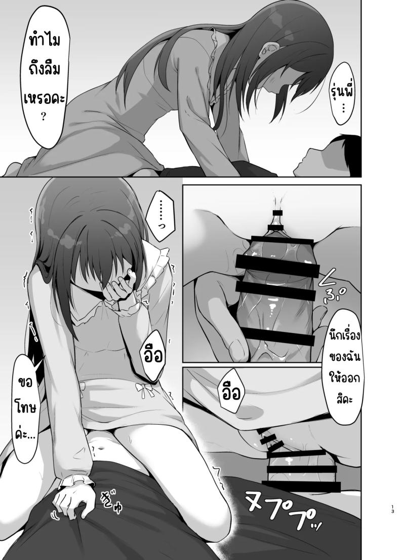 เอาความทรงจำกลับมา [Toyasuaina (Toyasu Aina)] Watashi no Osananajimi _ Senpai ga Kioku Soushitsu ni!_ Kieta Tokimeki o Torimodose!! (Love Live! Nijigasaki High School Idol Club) – เอาความทรงจำกลับมา [Toyasuaina (Toyasu Aina)] Watashi no Osananajimi _ Senpai ga Kioku Soushitsu ni!_ Kieta Tokimeki o Torimodose!! (Love Live! Nijigasaki High School Idol Club) หน้า 12