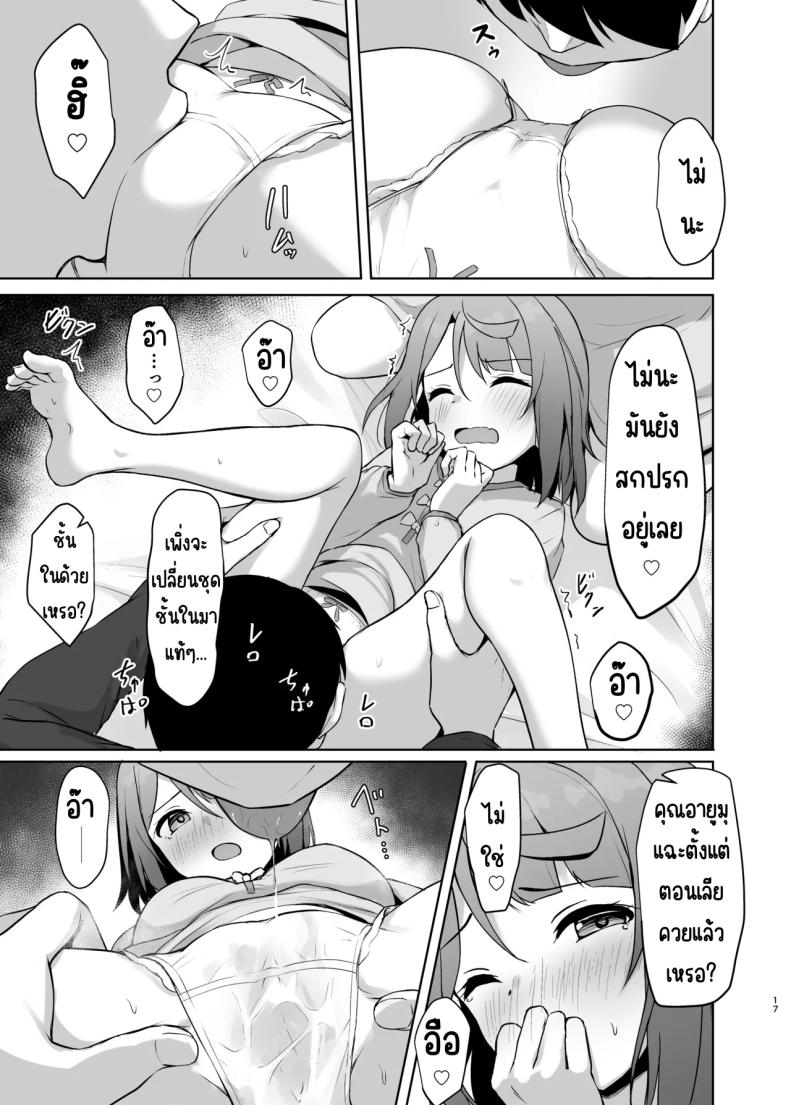 เอาความทรงจำกลับมา [Toyasuaina (Toyasu Aina)] Watashi no Osananajimi _ Senpai ga Kioku Soushitsu ni!_ Kieta Tokimeki o Torimodose!! (Love Live! Nijigasaki High School Idol Club) – เอาความทรงจำกลับมา [Toyasuaina (Toyasu Aina)] Watashi no Osananajimi _ Senpai ga Kioku Soushitsu ni!_ Kieta Tokimeki o Torimodose!! (Love Live! Nijigasaki High School Idol Club) หน้า 16