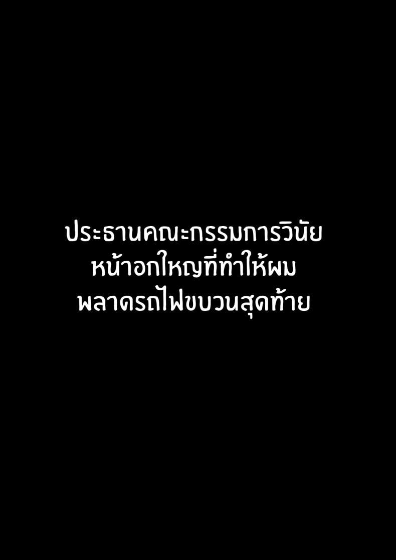เธอที่ทำให้ผมพลาดรถไฟรอบสุดท้าย [Hakutamayu] Fuuki Iin no Deka Oppai ga Ore o Shuuden ni Ma ni Awasenai – เธอที่ทำให้ผมพลาดรถไฟรอบสุดท้าย [Hakutamayu] Fuuki Iin no Deka Oppai ga Ore o Shuuden ni Ma ni Awasenai หน้า 2