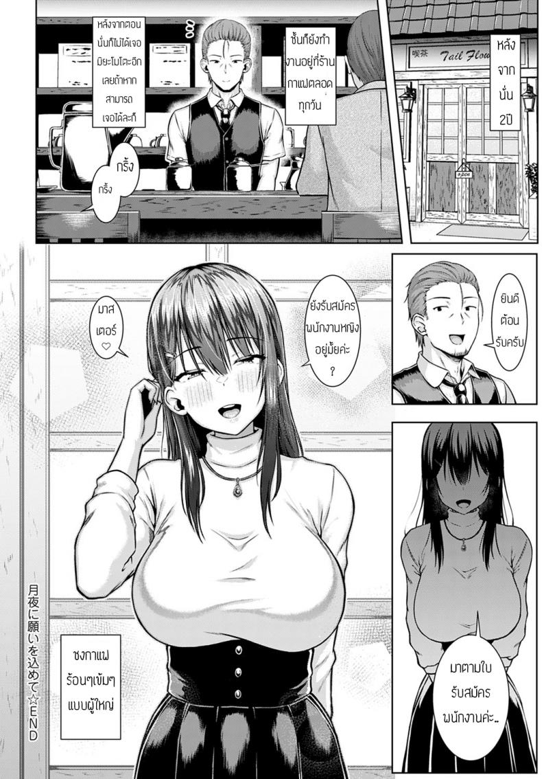 สัญญาสองเรา [Arima Kouichi] Tsukiya ni negai wo komete – สัญญาสองเรา [Arima Kouichi] Tsukiya ni negai wo komete หน้า 30