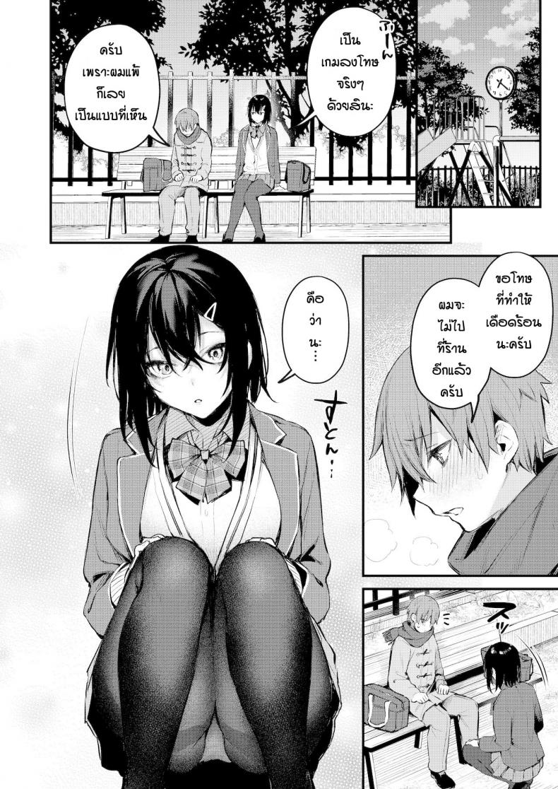พบรักเพราะเกมลงโทษ [Danimaru] Batsu gemu de onechan to – พบรักเพราะเกมลงโทษ [Danimaru] Batsu gemu de onechan to หน้า 4
