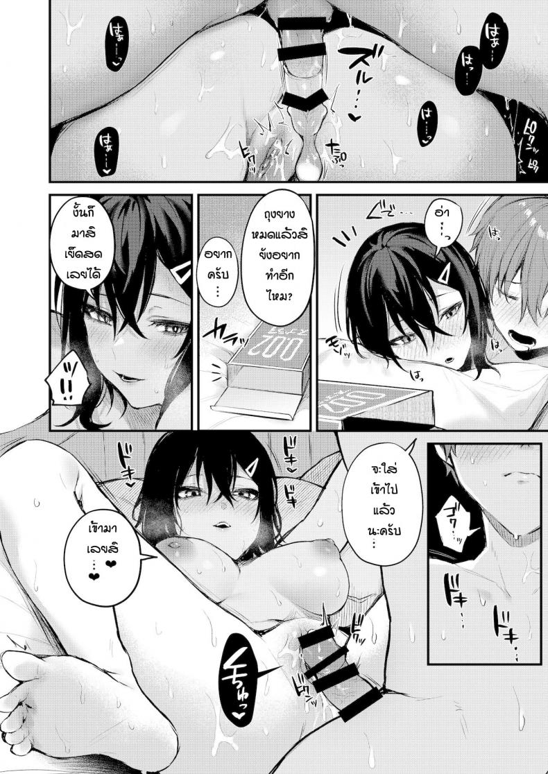 พบรักเพราะเกมลงโทษ [Danimaru] Batsu gemu de onechan to – พบรักเพราะเกมลงโทษ [Danimaru] Batsu gemu de onechan to หน้า 21