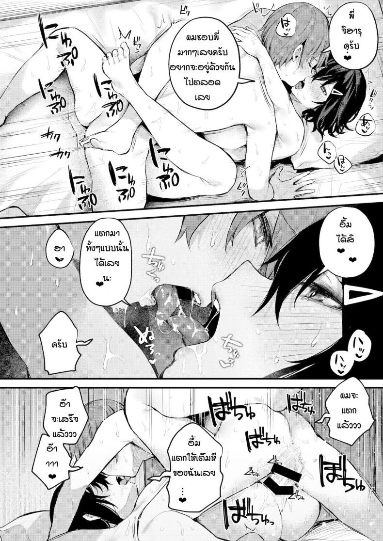 พบรักเพราะเกมลงโทษ [Danimaru] Batsu gemu de onechan to – พบรักเพราะเกมลงโทษ [Danimaru] Batsu gemu de onechan to หน้า 22