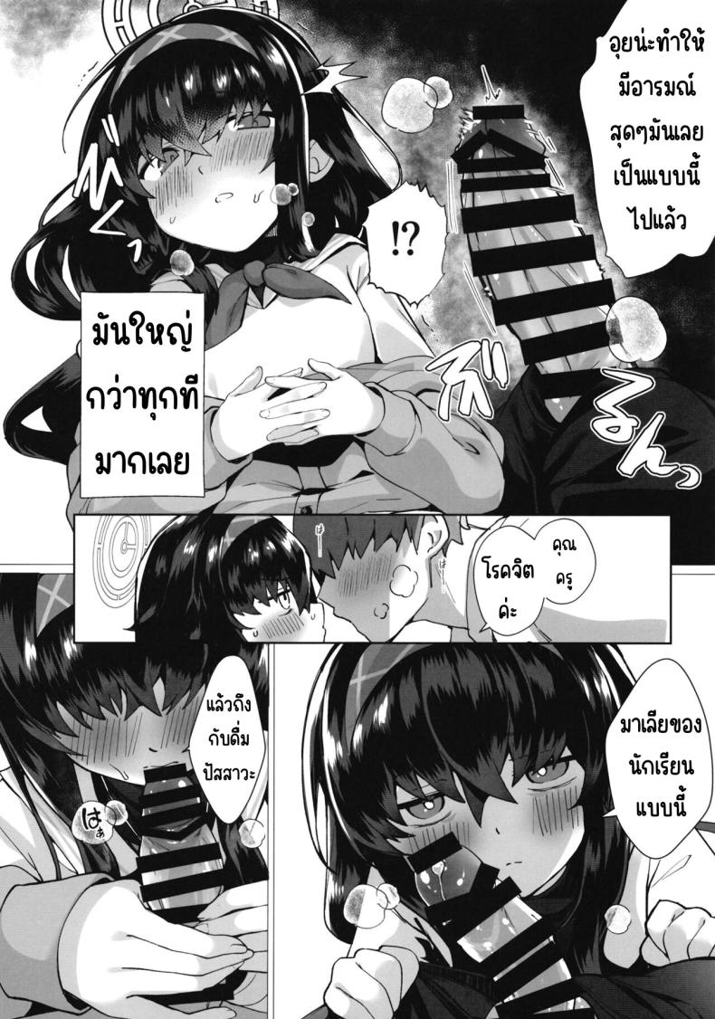 อุยนั่นเรื่องใหญ่นะ (C102) [Takatakaya (Kaniya Shiku)] Ui Sore wa Daiji desu (Blue Archive) – อุยนั่นเรื่องใหญ่นะ (C102) [Takatakaya (Kaniya Shiku)] Ui Sore wa Daiji desu (Blue Archive) หน้า 9