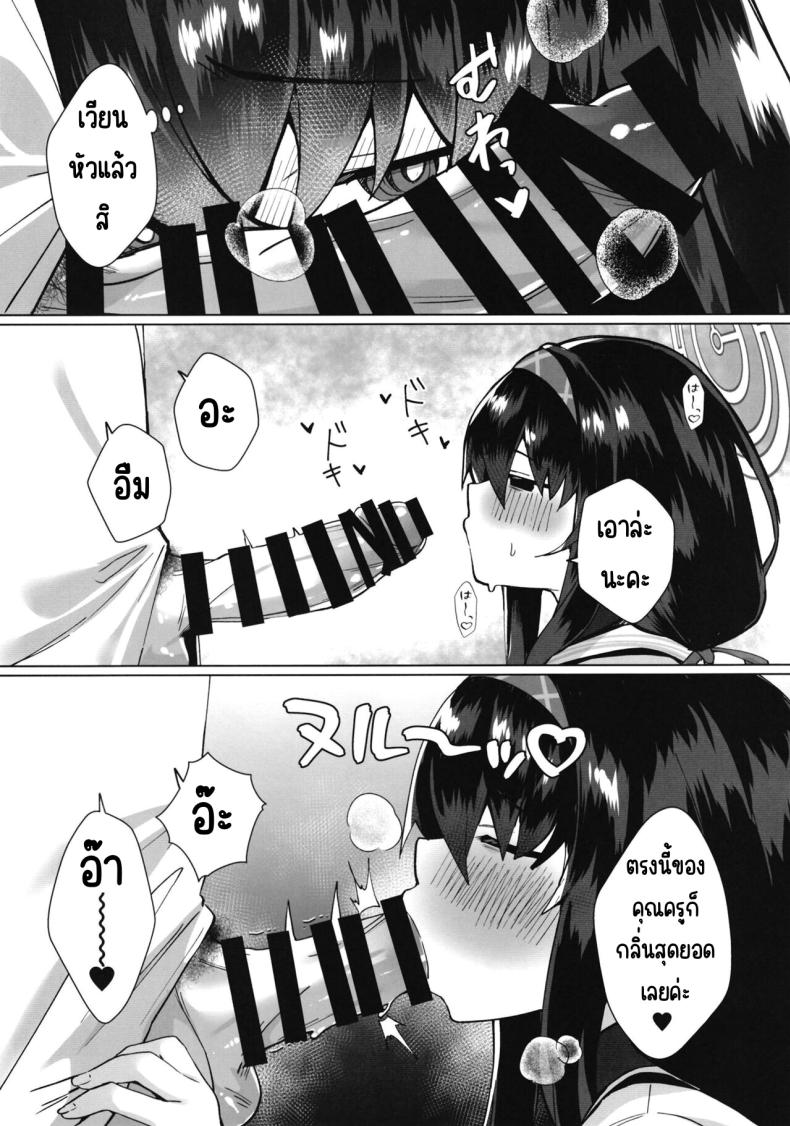 อุยนั่นเรื่องใหญ่นะ (C102) [Takatakaya (Kaniya Shiku)] Ui Sore wa Daiji desu (Blue Archive) – อุยนั่นเรื่องใหญ่นะ (C102) [Takatakaya (Kaniya Shiku)] Ui Sore wa Daiji desu (Blue Archive) หน้า 10