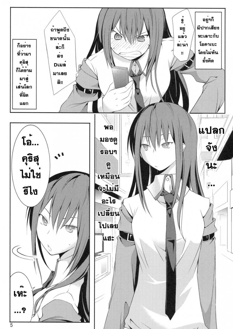 หาแฟนที่โลกใหม่ [Outrate (tabo)] Embrace (Steins;Gate) – หาแฟนที่โลกใหม่ [Outrate (tabo)] Embrace (Steins;Gate) หน้า 5