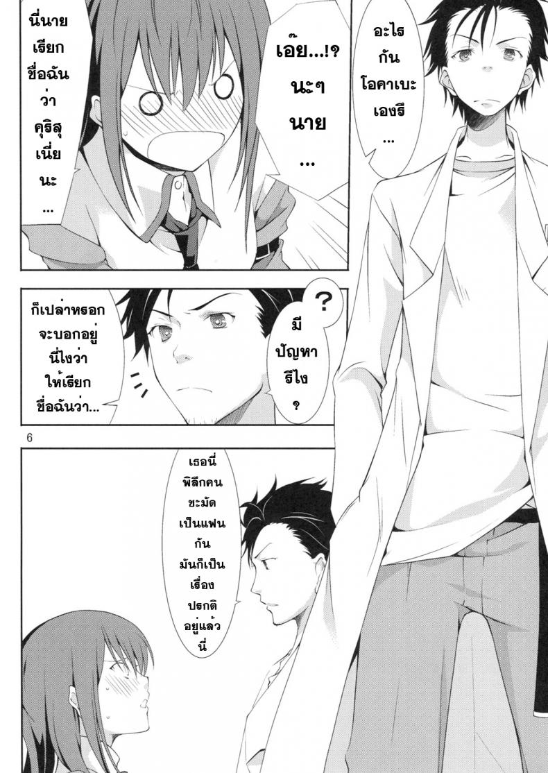 หาแฟนที่โลกใหม่ [Outrate (tabo)] Embrace (Steins;Gate) – หาแฟนที่โลกใหม่ [Outrate (tabo)] Embrace (Steins;Gate) หน้า 6
