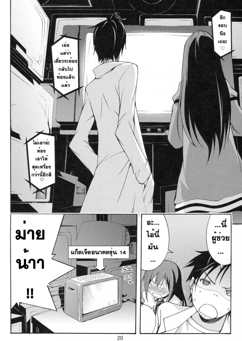 หาแฟนที่โลกใหม่ [Outrate (tabo)] Embrace (Steins;Gate) – หาแฟนที่โลกใหม่ [Outrate (tabo)] Embrace (Steins;Gate) หน้า 20