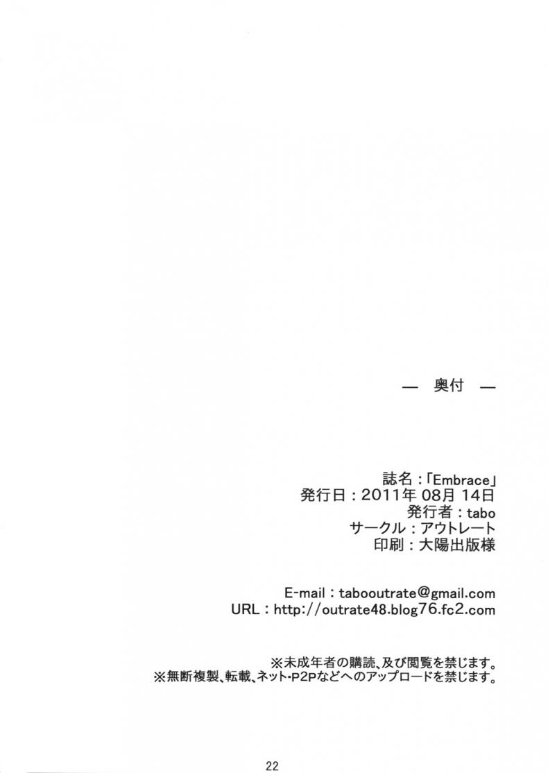 หาแฟนที่โลกใหม่ [Outrate (tabo)] Embrace (Steins;Gate) – หาแฟนที่โลกใหม่ [Outrate (tabo)] Embrace (Steins;Gate) หน้า 22
