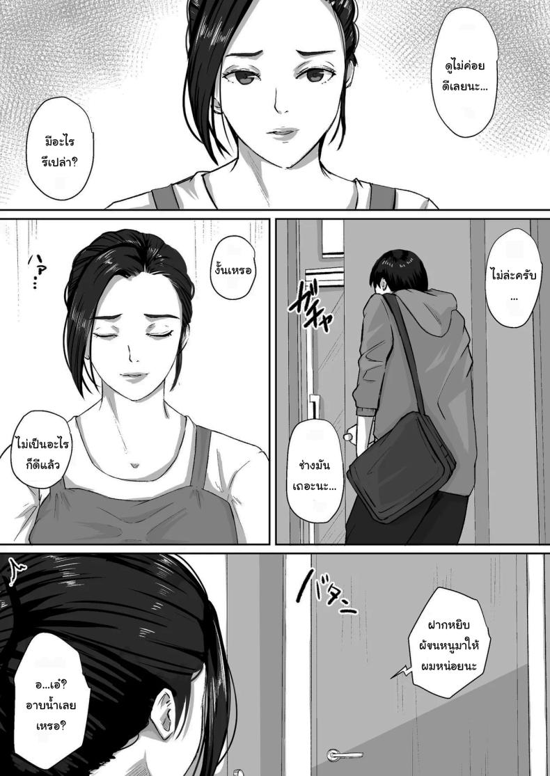 ขอโทษนะครับแม่ [Daidai shikibu] Gomen, Kaa-san Otonashiiku Shite – ขอโทษนะครับแม่ [Daidai shikibu] Gomen, Kaa-san Otonashiiku Shite หน้า 4