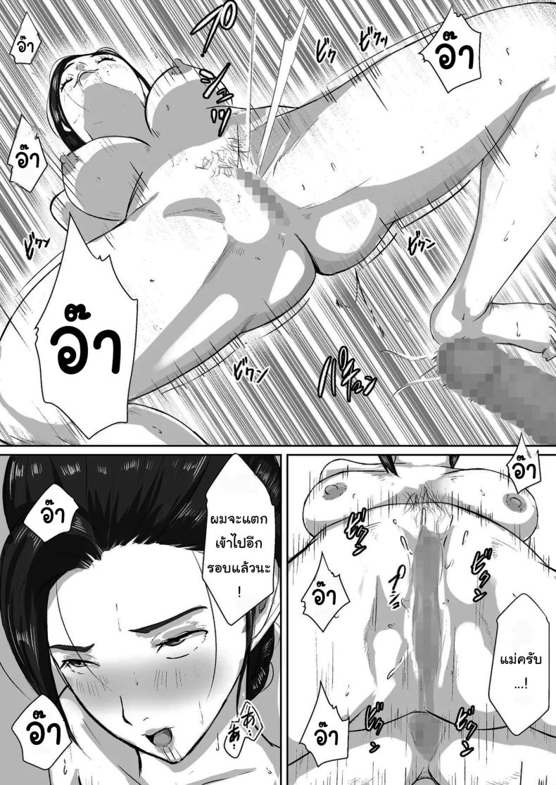 ขอโทษนะครับแม่ [Daidai shikibu] Gomen, Kaa-san Otonashiiku Shite – ขอโทษนะครับแม่ [Daidai shikibu] Gomen, Kaa-san Otonashiiku Shite หน้า 37
