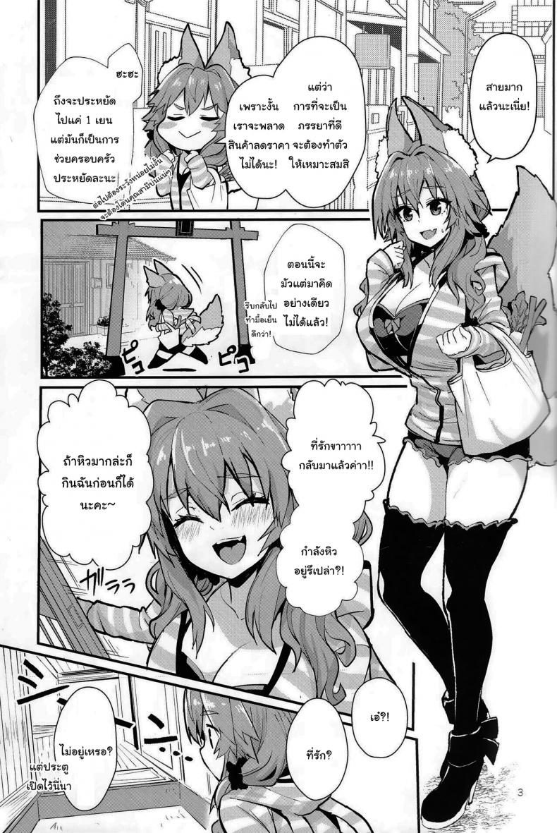 อยู่ๆมาสเตอร์ก็กลายเป็นเด็ก (C99) [Yamitsuki Honpo (Wise Speak)] Ryousai Oneshota Tamamo-chan Good Oneshota Wife Tamamo-chan (Fate EXTRA) – อยู่ๆมาสเตอร์ก็กลายเป็นเด็ก (C99) [Yamitsuki Honpo (Wise Speak)] Ryousai Oneshota Tamamo-chan Good Oneshota Wife Tamamo-chan (Fate EXTRA) หน้า 2