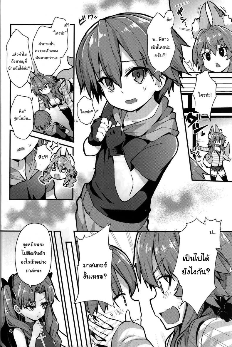 อยู่ๆมาสเตอร์ก็กลายเป็นเด็ก (C99) [Yamitsuki Honpo (Wise Speak)] Ryousai Oneshota Tamamo-chan Good Oneshota Wife Tamamo-chan (Fate EXTRA) – อยู่ๆมาสเตอร์ก็กลายเป็นเด็ก (C99) [Yamitsuki Honpo (Wise Speak)] Ryousai Oneshota Tamamo-chan Good Oneshota Wife Tamamo-chan (Fate EXTRA) หน้า 3