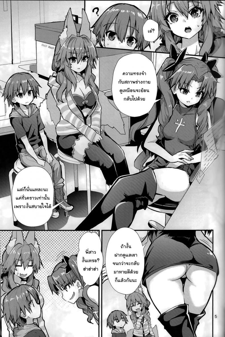 อยู่ๆมาสเตอร์ก็กลายเป็นเด็ก (C99) [Yamitsuki Honpo (Wise Speak)] Ryousai Oneshota Tamamo-chan Good Oneshota Wife Tamamo-chan (Fate EXTRA) – อยู่ๆมาสเตอร์ก็กลายเป็นเด็ก (C99) [Yamitsuki Honpo (Wise Speak)] Ryousai Oneshota Tamamo-chan Good Oneshota Wife Tamamo-chan (Fate EXTRA) หน้า 4
