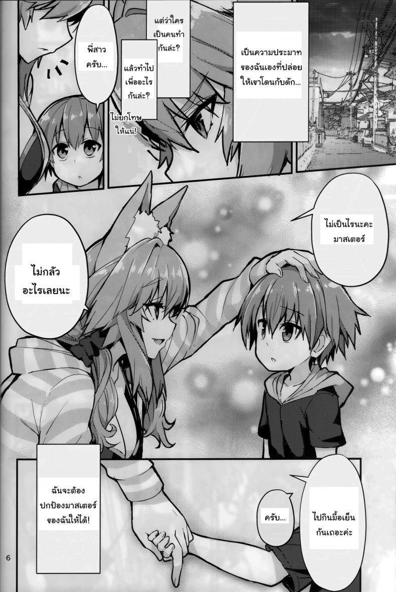 อยู่ๆมาสเตอร์ก็กลายเป็นเด็ก (C99) [Yamitsuki Honpo (Wise Speak)] Ryousai Oneshota Tamamo-chan Good Oneshota Wife Tamamo-chan (Fate EXTRA) – อยู่ๆมาสเตอร์ก็กลายเป็นเด็ก (C99) [Yamitsuki Honpo (Wise Speak)] Ryousai Oneshota Tamamo-chan Good Oneshota Wife Tamamo-chan (Fate EXTRA) หน้า 5