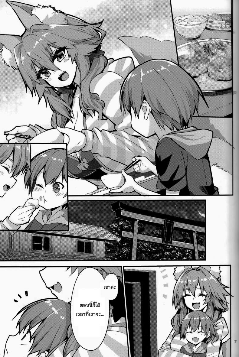 อยู่ๆมาสเตอร์ก็กลายเป็นเด็ก (C99) [Yamitsuki Honpo (Wise Speak)] Ryousai Oneshota Tamamo-chan Good Oneshota Wife Tamamo-chan (Fate EXTRA) – อยู่ๆมาสเตอร์ก็กลายเป็นเด็ก (C99) [Yamitsuki Honpo (Wise Speak)] Ryousai Oneshota Tamamo-chan Good Oneshota Wife Tamamo-chan (Fate EXTRA) หน้า 6