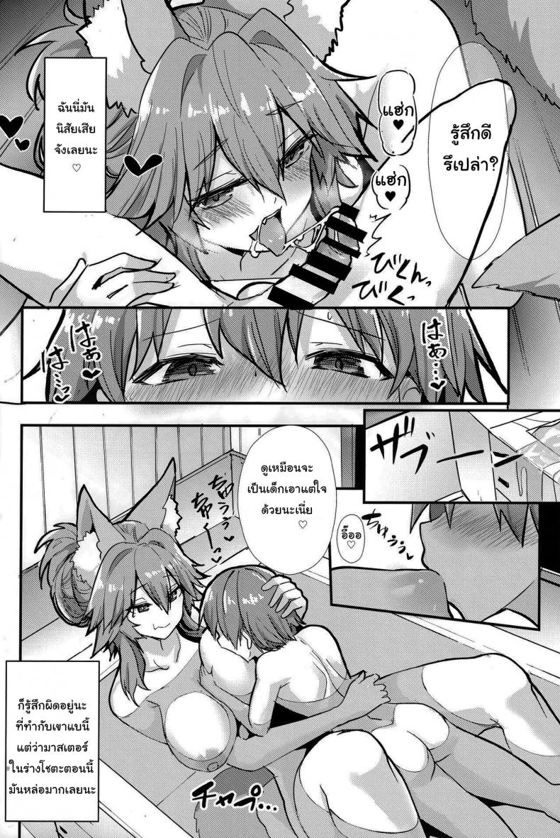 อยู่ๆมาสเตอร์ก็กลายเป็นเด็ก (C99) [Yamitsuki Honpo (Wise Speak)] Ryousai Oneshota Tamamo-chan Good Oneshota Wife Tamamo-chan (Fate EXTRA) – อยู่ๆมาสเตอร์ก็กลายเป็นเด็ก (C99) [Yamitsuki Honpo (Wise Speak)] Ryousai Oneshota Tamamo-chan Good Oneshota Wife Tamamo-chan (Fate EXTRA) หน้า 15