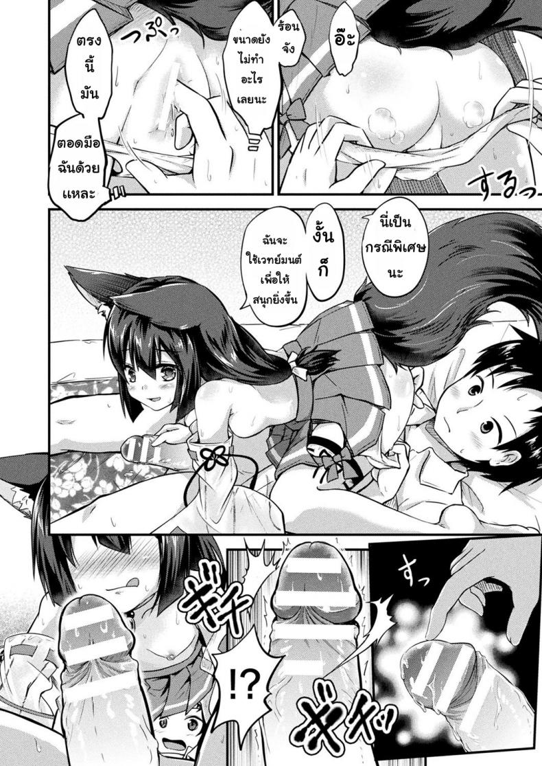 ได้ตามปราถนา [Minase tamaki] okitsune sama to negai goto – ได้ตามปราถนา [Minase tamaki] okitsune sama to negai goto หน้า 8