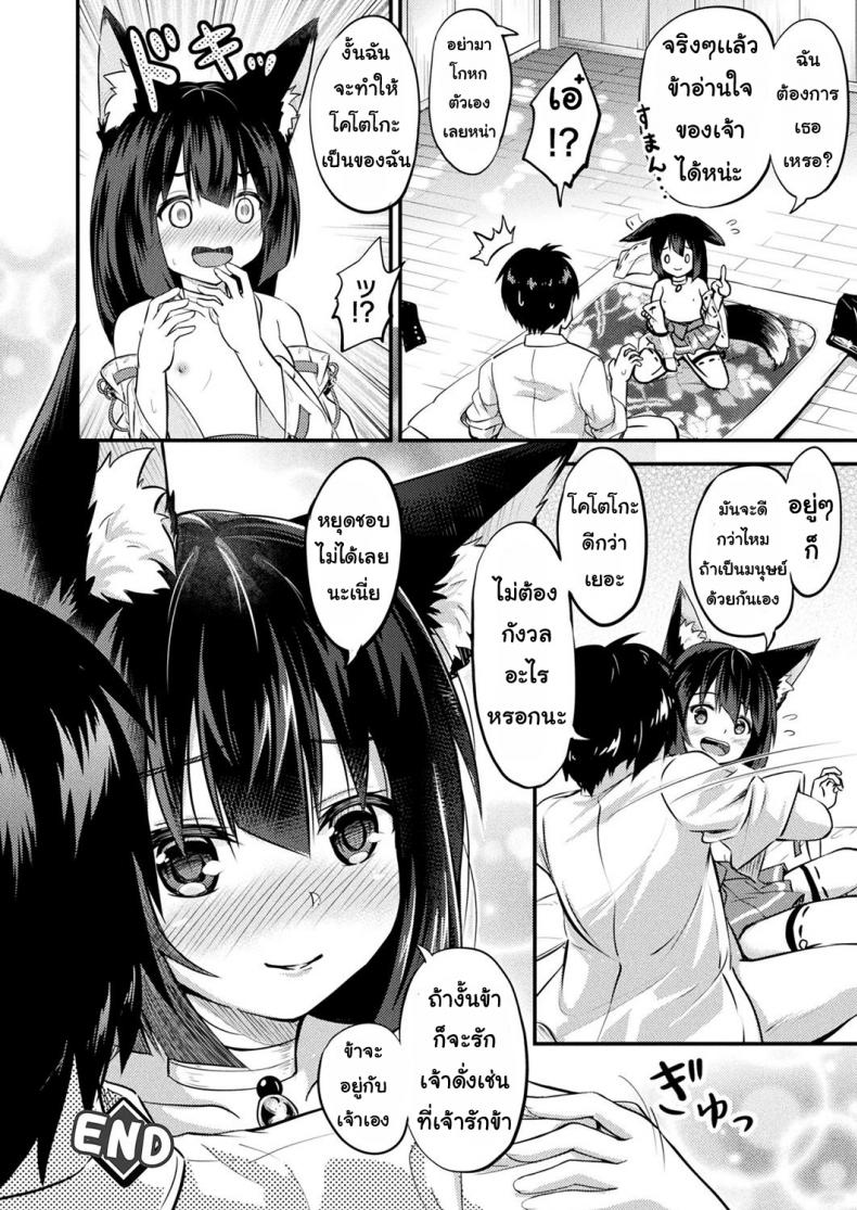 ได้ตามปราถนา [Minase tamaki] okitsune sama to negai goto – ได้ตามปราถนา [Minase tamaki] okitsune sama to negai goto หน้า 16