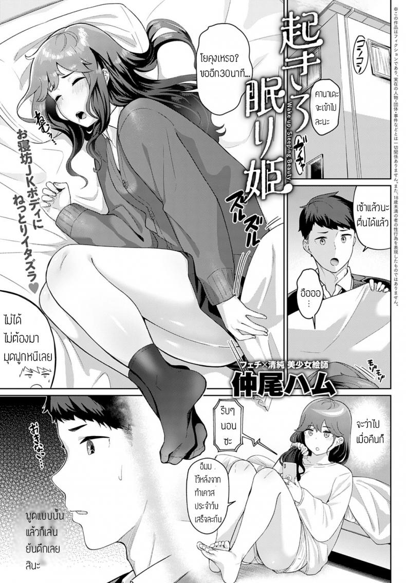 ตื่นซักที ยัยขี้เซา [Nakao hamu] Okiro Nemurihime – ตื่นซักที ยัยขี้เซา [Nakao hamu] Okiro Nemurihime หน้า 1