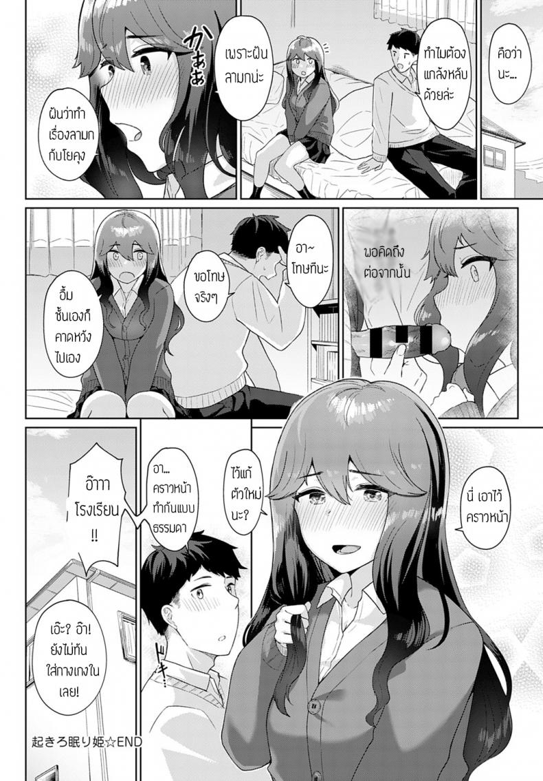 ตื่นซักที ยัยขี้เซา [Nakao hamu] Okiro Nemurihime – ตื่นซักที ยัยขี้เซา [Nakao hamu] Okiro Nemurihime หน้า 22