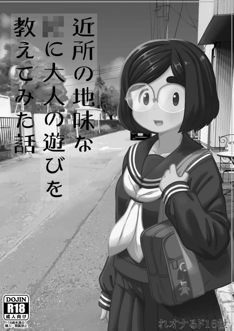 บทเรียนพิเศษ [Tekokids (Leonardo 16sei)] Kinjo no Jimi na JC ni Otona no Asobi o Oshiete mita Hanashi [ไทย] – บทเรียนพิเศษ [Tekokids (Leonardo 16sei)] Kinjo no Jimi na JC ni Otona no Asobi o Oshiete mita Hanashi [ไทย] หน้า 1