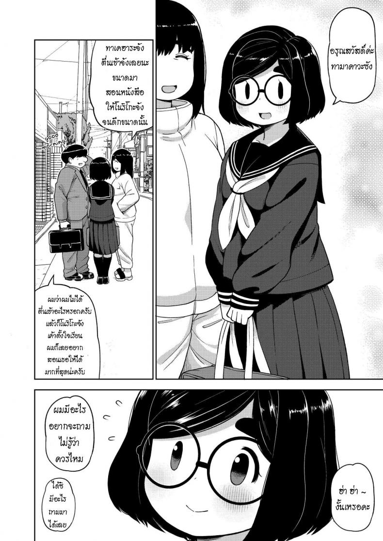 บทเรียนพิเศษ [Tekokids (Leonardo 16sei)] Kinjo no Jimi na JC ni Otona no Asobi o Oshiete mita Hanashi [ไทย] – บทเรียนพิเศษ [Tekokids (Leonardo 16sei)] Kinjo no Jimi na JC ni Otona no Asobi o Oshiete mita Hanashi [ไทย] หน้า 3