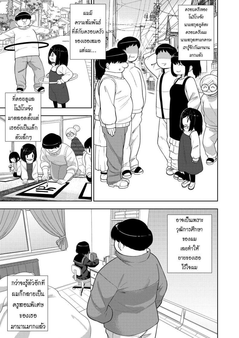 บทเรียนพิเศษ [Tekokids (Leonardo 16sei)] Kinjo no Jimi na JC ni Otona no Asobi o Oshiete mita Hanashi [ไทย] – บทเรียนพิเศษ [Tekokids (Leonardo 16sei)] Kinjo no Jimi na JC ni Otona no Asobi o Oshiete mita Hanashi [ไทย] หน้า 12