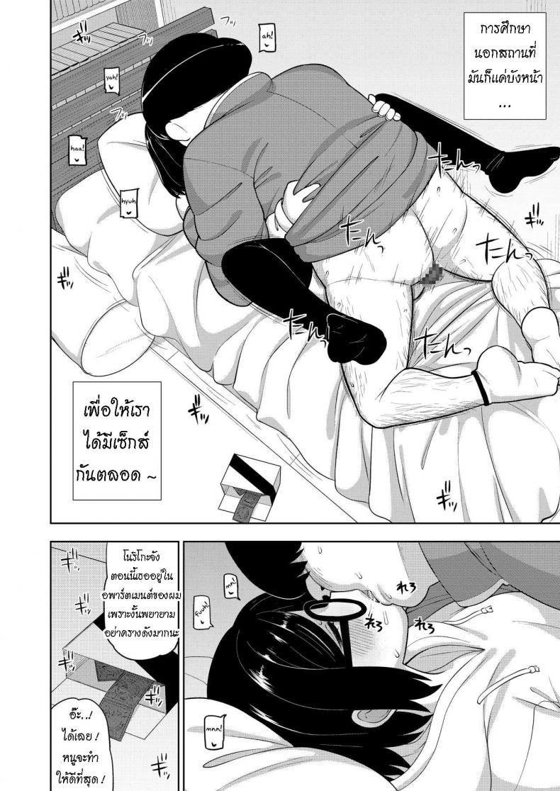 บทเรียนพิเศษ [Tekokids (Leonardo 16sei)] Kinjo no Jimi na JC ni Otona no Asobi o Oshiete mita Hanashi [ไทย] – บทเรียนพิเศษ [Tekokids (Leonardo 16sei)] Kinjo no Jimi na JC ni Otona no Asobi o Oshiete mita Hanashi [ไทย] หน้า 23