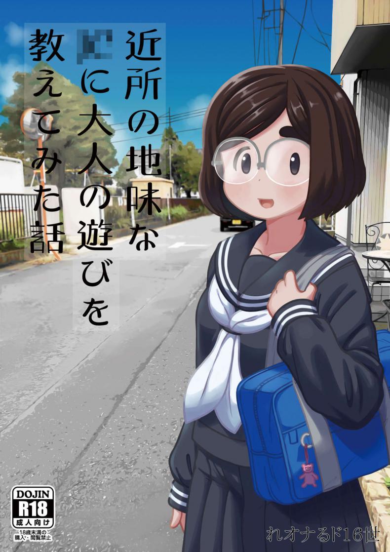 บทเรียนพิเศษ [Tekokids (Leonardo 16sei)] Kinjo no Jimi na JC ni Otona no Asobi o Oshiete mita Hanashi [ไทย] – บทเรียนพิเศษ [Tekokids (Leonardo 16sei)] Kinjo no Jimi na JC ni Otona no Asobi o Oshiete mita Hanashi [ไทย] หน้า 43