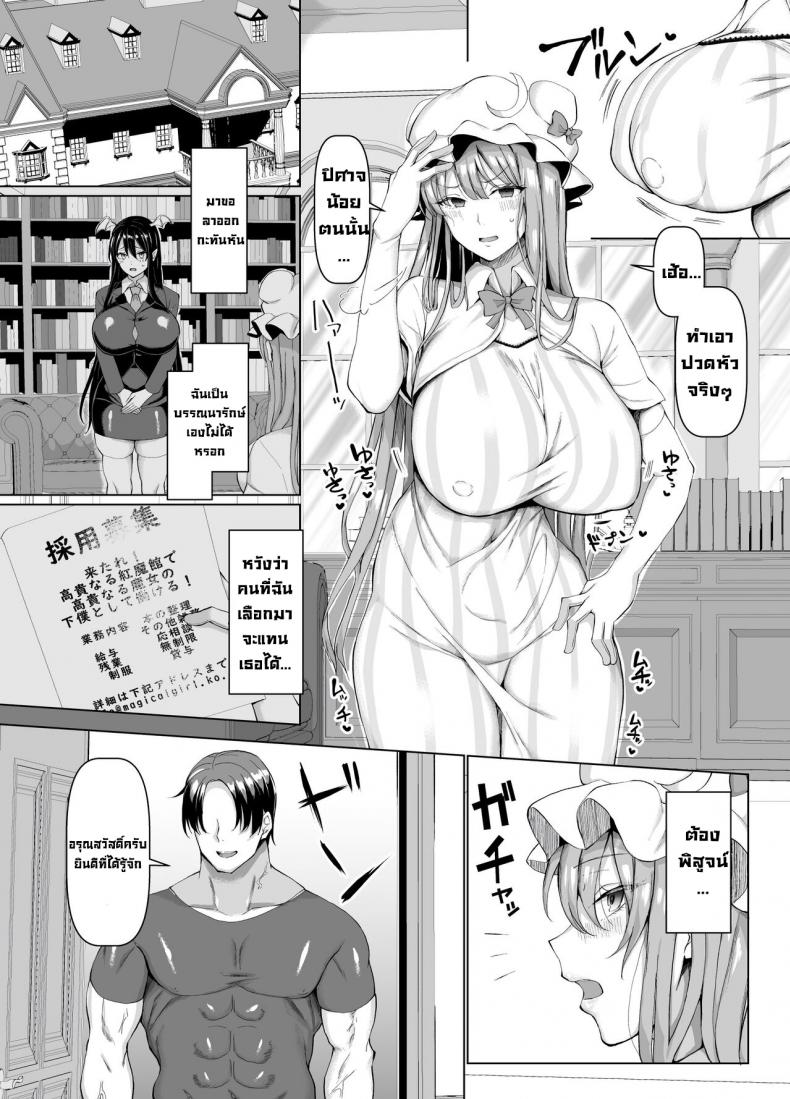 หน้าที่บรรเทาความเงี่ยน [Chinchintei (chin)] Seishorikei Patchouli-sama Patchouli’s Sexual Relief Duty (Touhou Project) – หน้าที่บรรเทาความเงี่ยน [Chinchintei (chin)] Seishorikei Patchouli-sama Patchouli’s Sexual Relief Duty (Touhou Project) หน้า 1