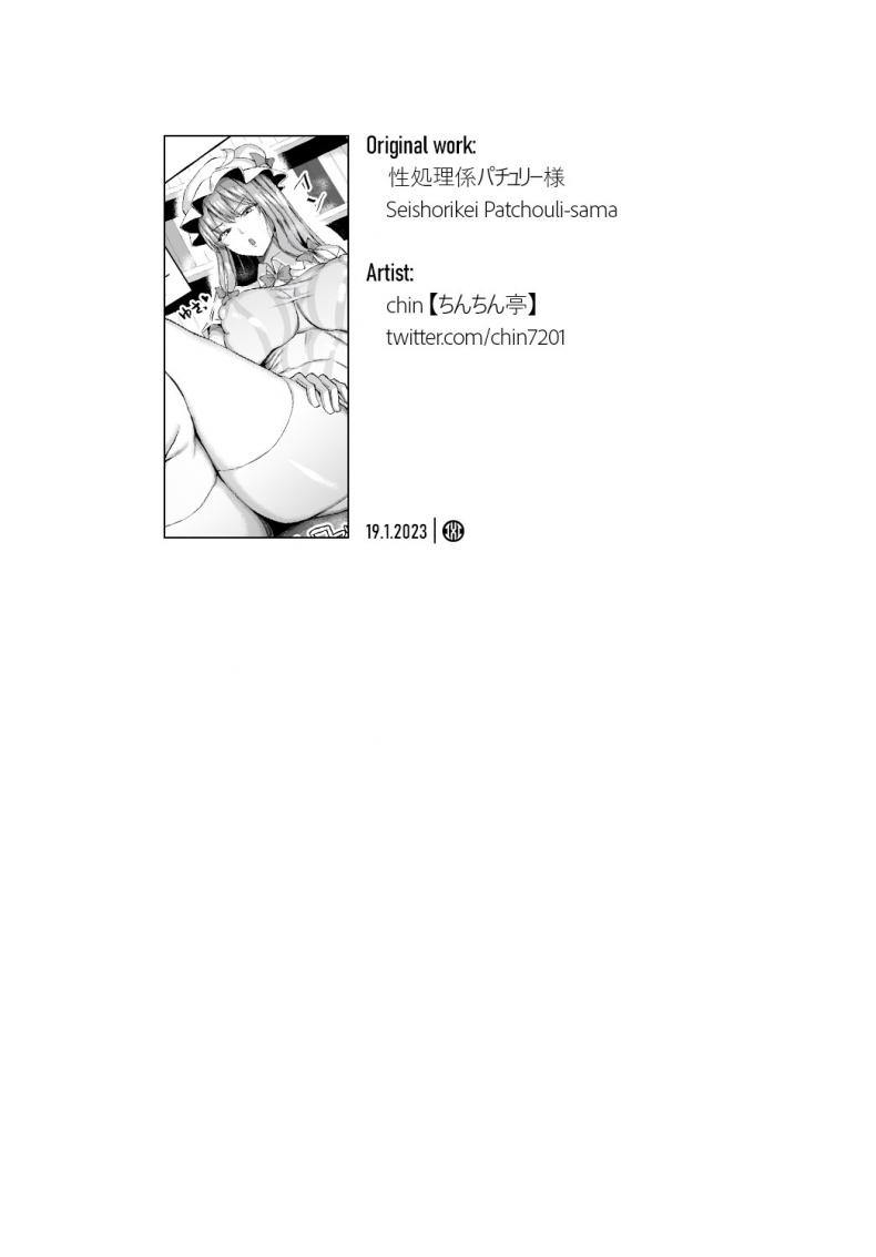 หน้าที่บรรเทาความเงี่ยน [Chinchintei (chin)] Seishorikei Patchouli-sama Patchouli’s Sexual Relief Duty (Touhou Project) – หน้าที่บรรเทาความเงี่ยน [Chinchintei (chin)] Seishorikei Patchouli-sama Patchouli’s Sexual Relief Duty (Touhou Project) หน้า 27