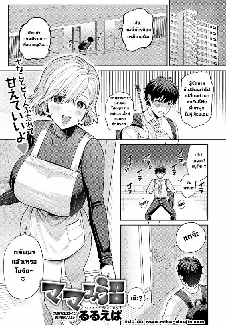 แฟนชอบทำผมเหมือนเป็นเด็ก [Ruruepa] – แฟนชอบทำผมเหมือนเป็นเด็ก [Ruruepa] หน้า 1