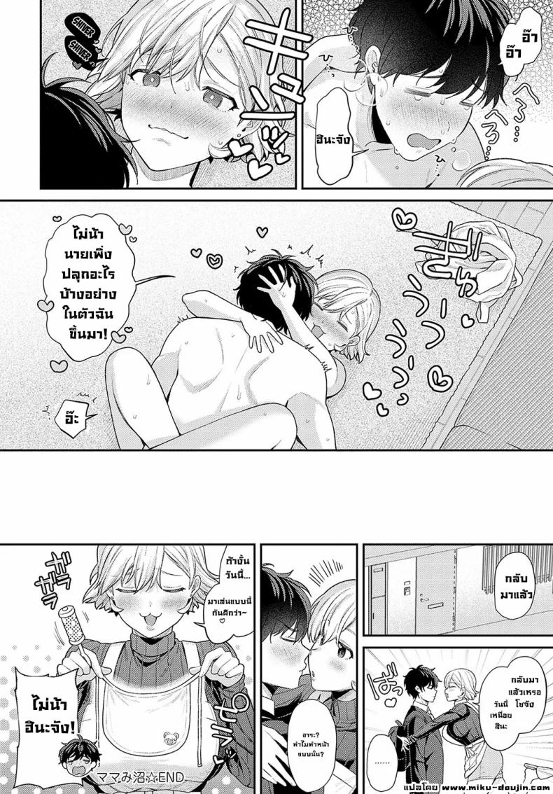 แฟนชอบทำผมเหมือนเป็นเด็ก [Ruruepa] – แฟนชอบทำผมเหมือนเป็นเด็ก [Ruruepa] หน้า 21