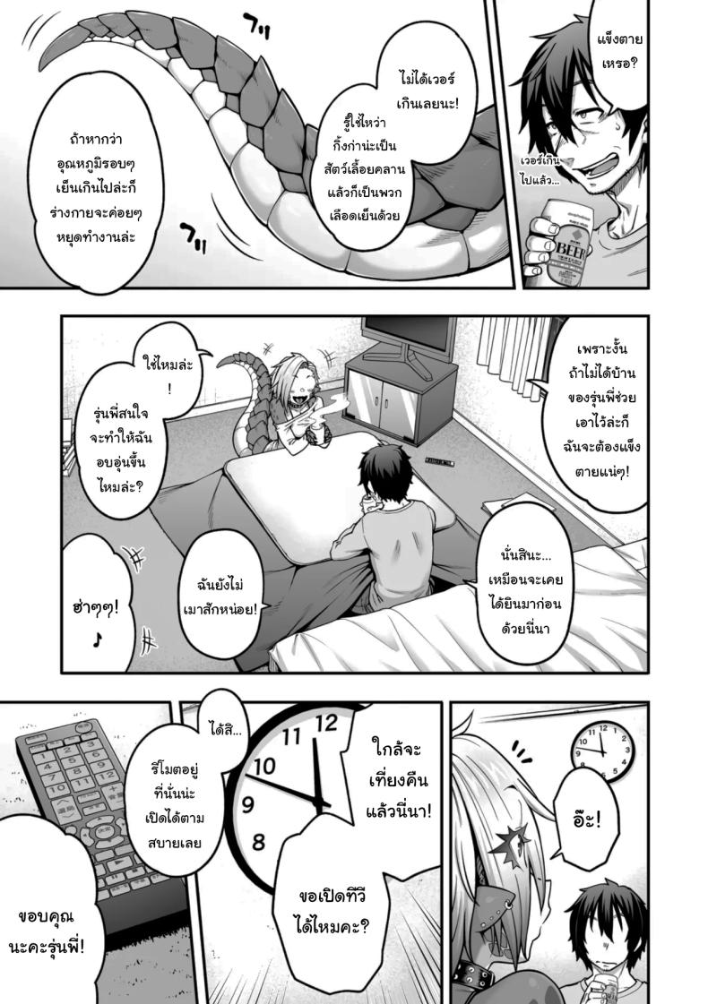 ในคืนหิมะตกกับสาวน้อยกิ้งก่า [Jun] Yukifuru Yoru no Reptile Reptile on a Snowy Night – ในคืนหิมะตกกับสาวน้อยกิ้งก่า [Jun] Yukifuru Yoru no Reptile Reptile on a Snowy Night หน้า 5