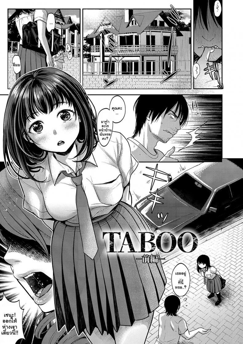 เซ็กต้องห้ามกับแฟนเก่าแม่ [Nanahoshi Tento] TABOO -Zenpen- (Yarisugi Shoujo no Kowashikata) – เซ็กต้องห้ามกับแฟนเก่าแม่ [Nanahoshi Tento] TABOO -Zenpen- (Yarisugi Shoujo no Kowashikata) หน้า 1